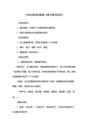 新年幼儿最新优秀春天教案.docx