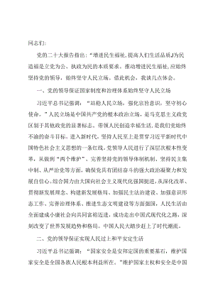 研讨发言：坚持党的全面领导 不断提升民生福祉.docx