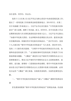 把铸牢中华民族共同体意识融入立德树人全过程.docx