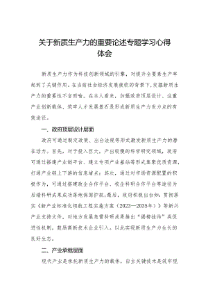 关于发展新质生产力的心得体会十篇.docx
