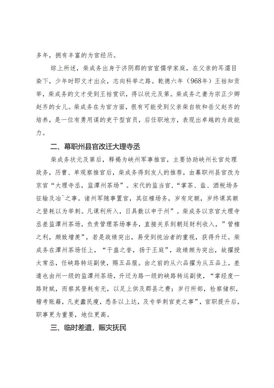 北宋吏干型状元柴成务考述.docx_第3页