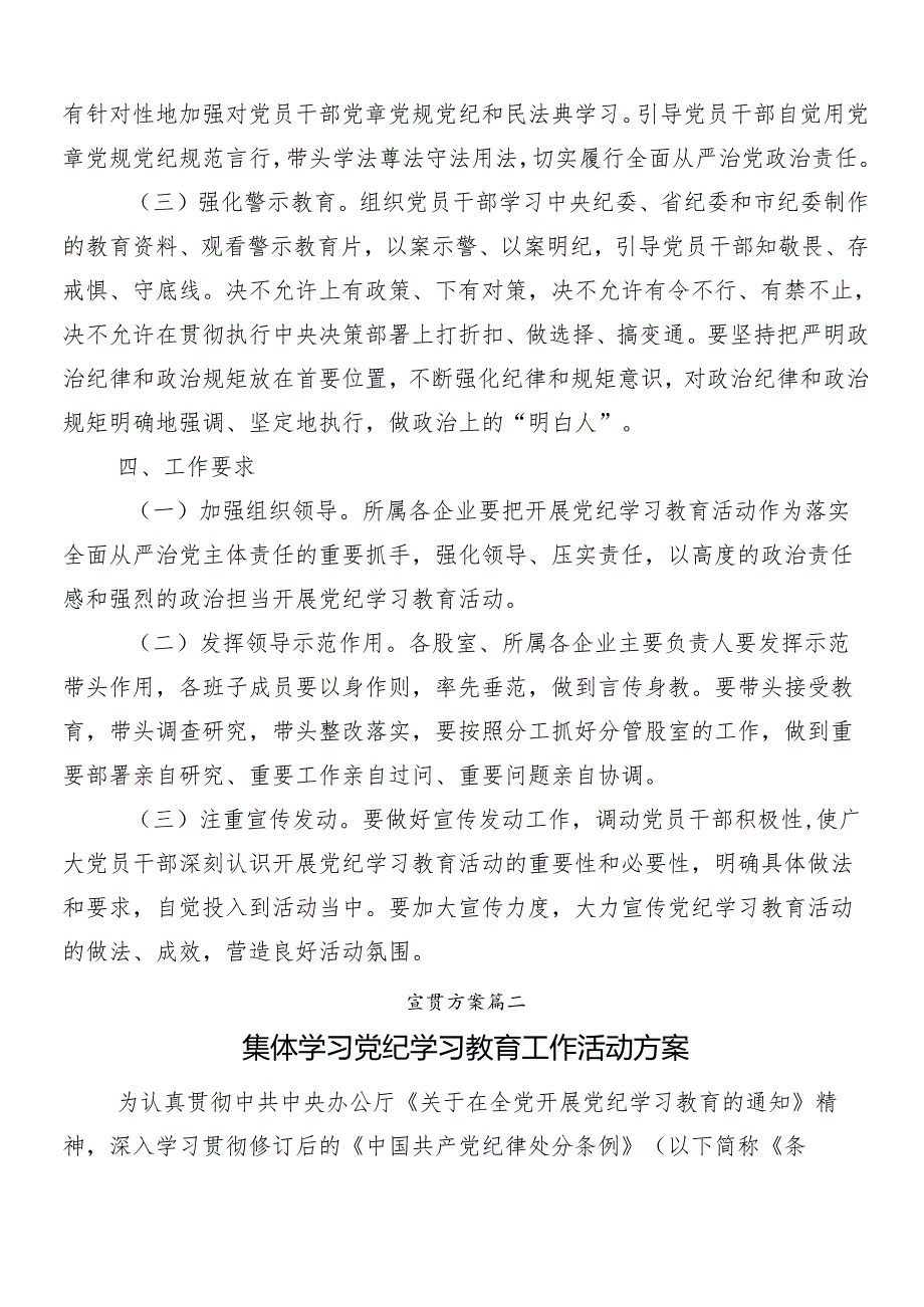 (8篇)2024年度党纪学习教育工作活动方案.docx_第2页
