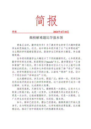 开展学科答题活动简报.docx