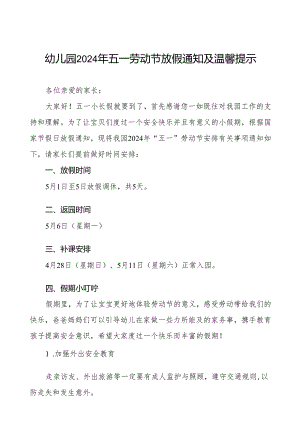 2024年幼儿园五一劳动节放假安全教育致家长的一封信五篇.docx