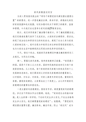 家风家教座谈发言.docx