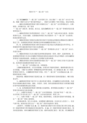 一通三防管理办法.docx