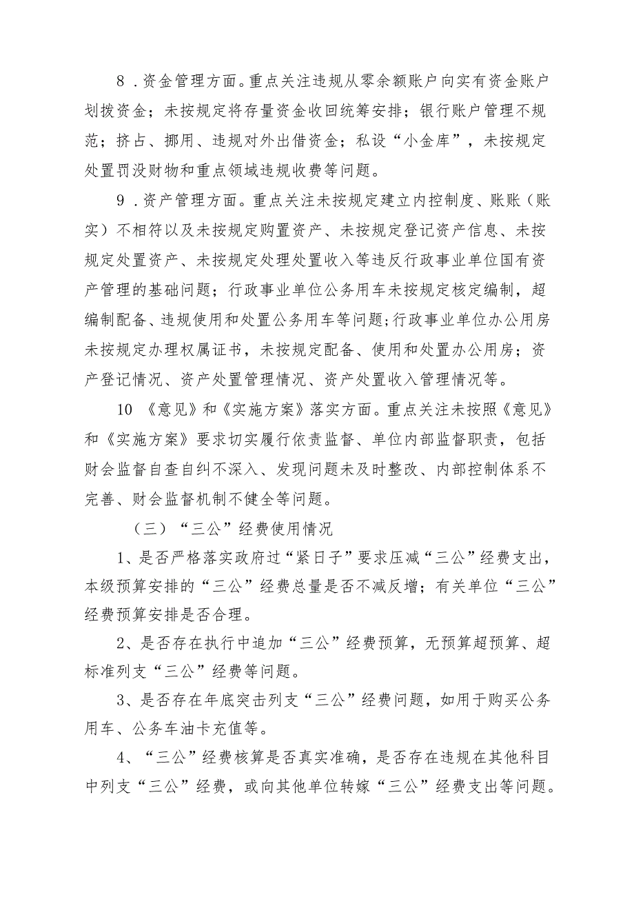 2024年度行政事业单位会计信息质量检查工作方案.docx_第3页