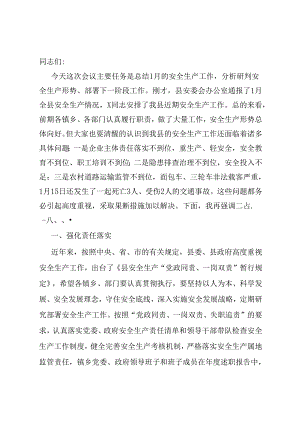 在2024年安全生产工作会议上的讲话.docx