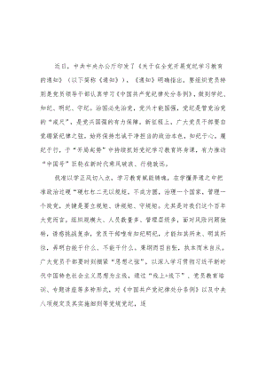 2024年党纪学习教育纪律教育心得体会研讨发言 八篇.docx