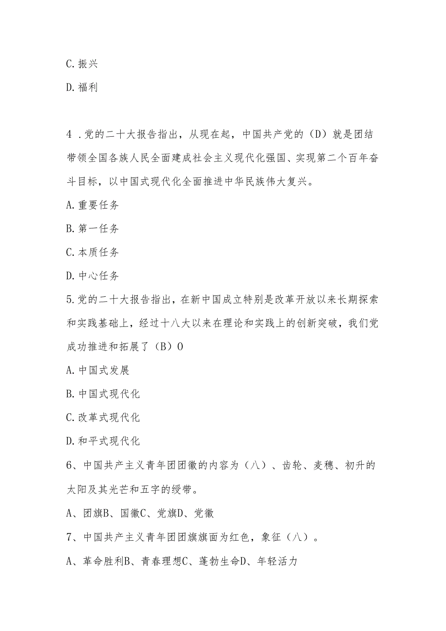 2024年入团积极分子考试题库.docx_第2页