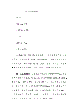 工程内部合作协议.docx