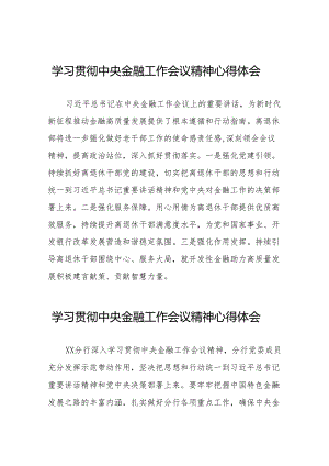 2023年银行职工关于学习贯彻中央金融工作会议精神心得感悟交流发言材料(50篇).docx