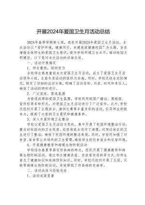 开展2024年爱国卫生月活动总结.docx