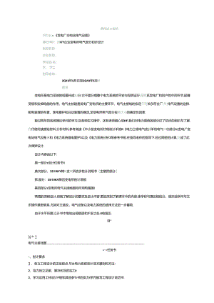 35KV变电站课程设计[1].docx
