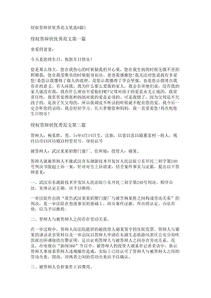 新侵权答辩状优秀范文优选8篇.docx