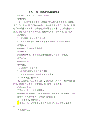 》公开课一等奖创新教学设计.docx