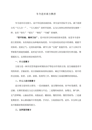 冬令膏方养生（2024年）.docx