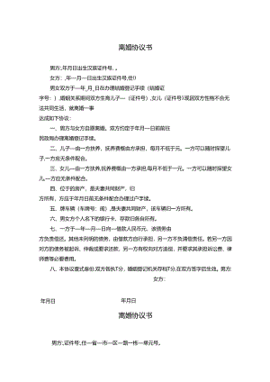 离婚协议有子女财产范本协议-5篇.docx