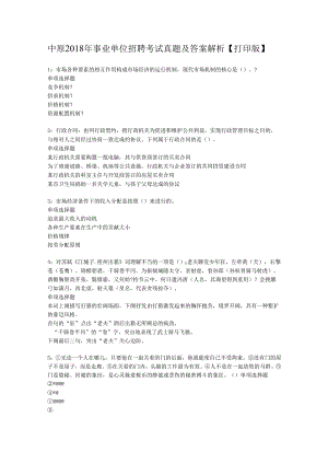 中原2018年事业单位招聘考试真题及答案解析【打印版】_2.docx