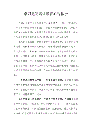 户籍民警学习党纪教育个人心得体会.docx