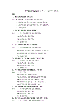 营销系2024届毕业设计论文.docx