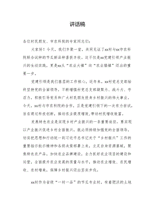 农业推广会镇领导讲话搞.docx