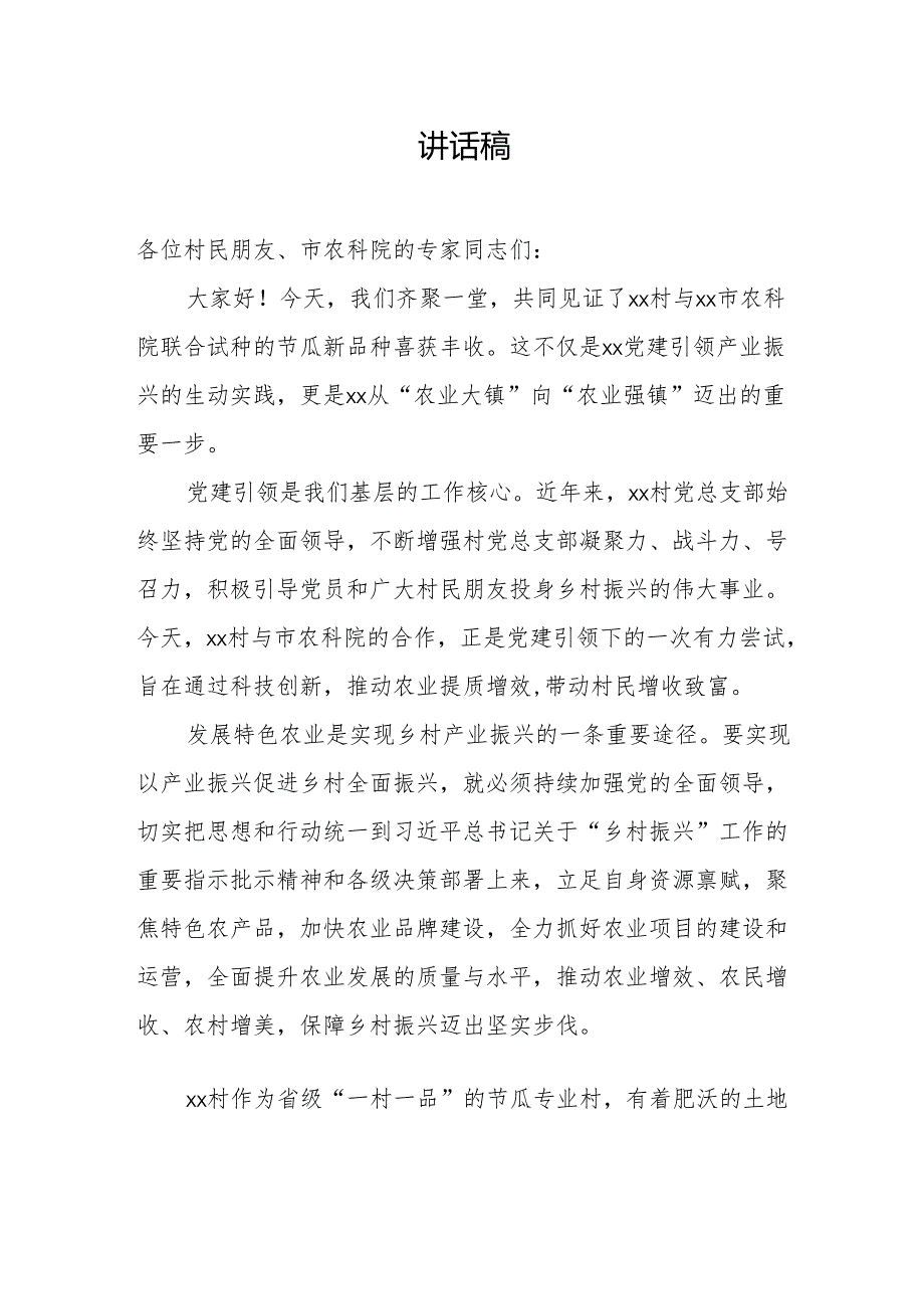 农业推广会镇领导讲话搞.docx_第1页