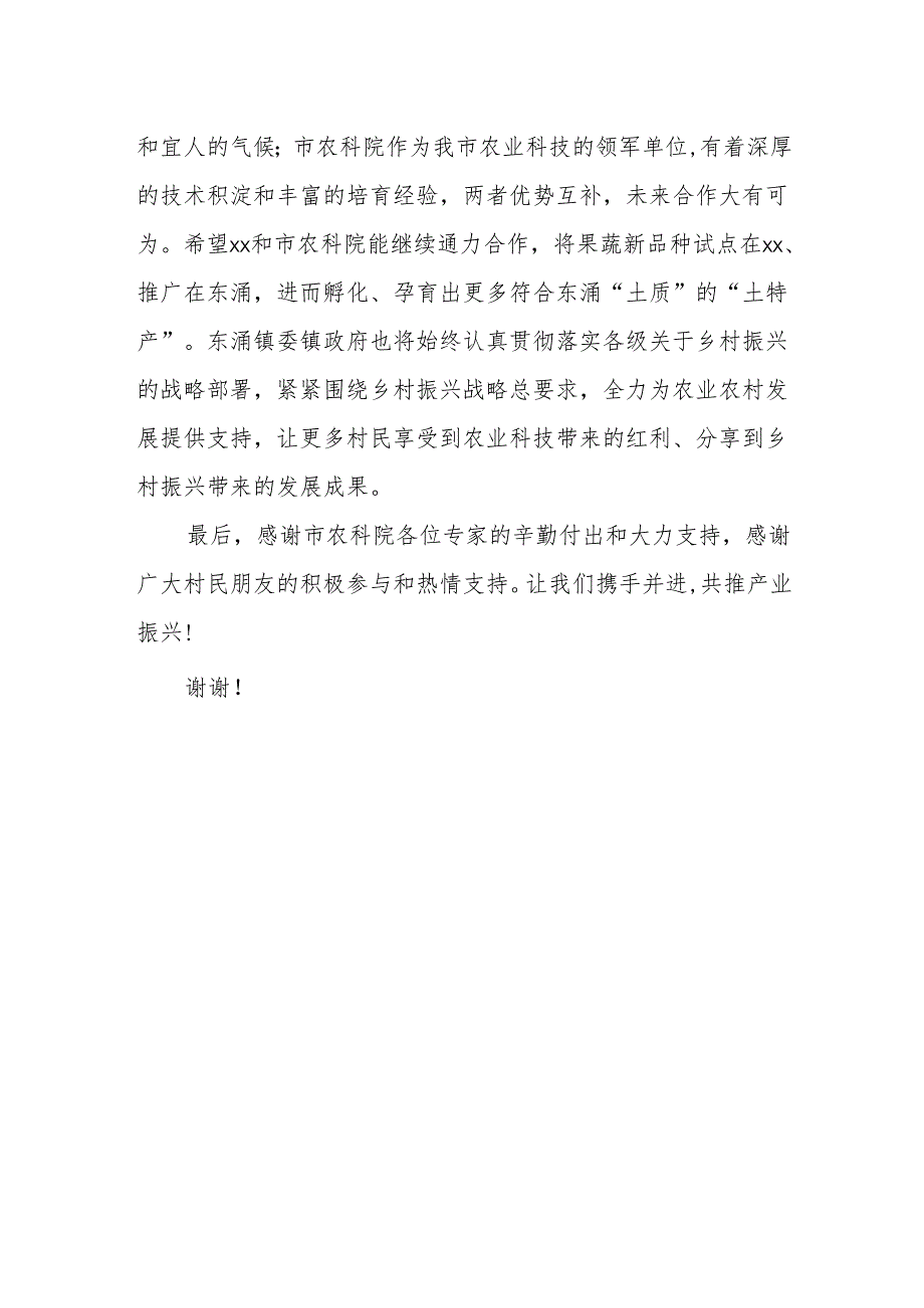 农业推广会镇领导讲话搞.docx_第2页