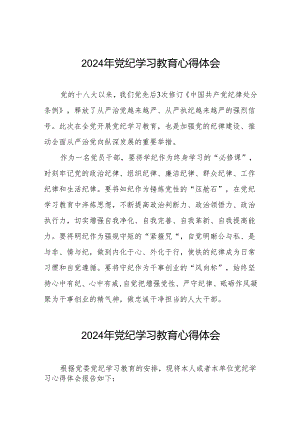 2024年关于开展学纪、知纪、明纪、守纪党纪学习教育心得体会十四篇.docx