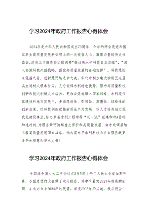 高校学习2024全国两会政府工作报告的心得体会三十八篇.docx