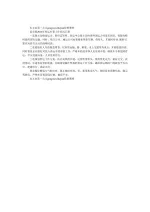 县交委2024年春运准备工作情况汇报.docx