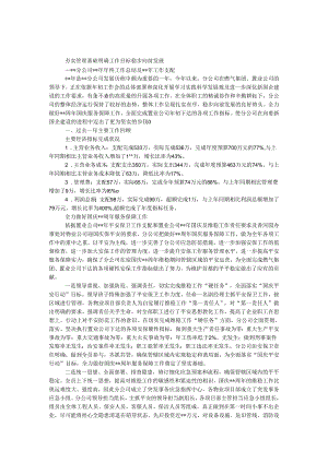 置业公司2024年工作总结和2024年工作计划.docx