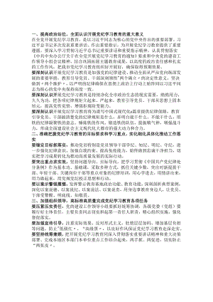 2024年党纪学习教育动员部署讲话.docx