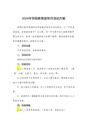幼儿园关于开展2024年学前教育宣传月活动的实施方案十篇.docx