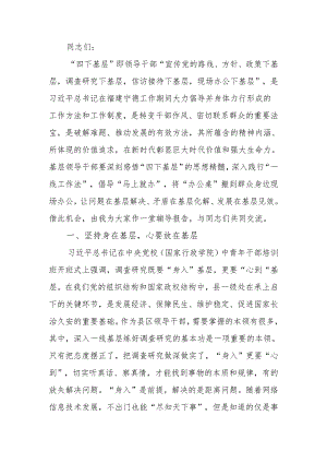 辅导报告：党员干部要主动践行“一线工作法”.docx