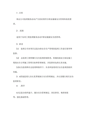 安全监理程序范本.docx
