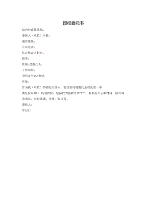 授权委托书.docx