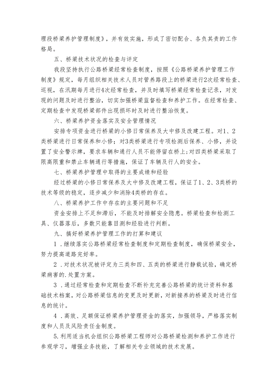 安全隐患排查情况报告(33篇).docx_第2页