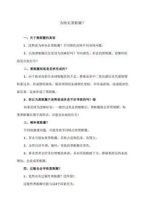 为啥长黑眼圈？（2024年）.docx