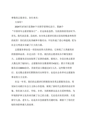 县长在全国第25个青志愿者活动日上的讲话.docx