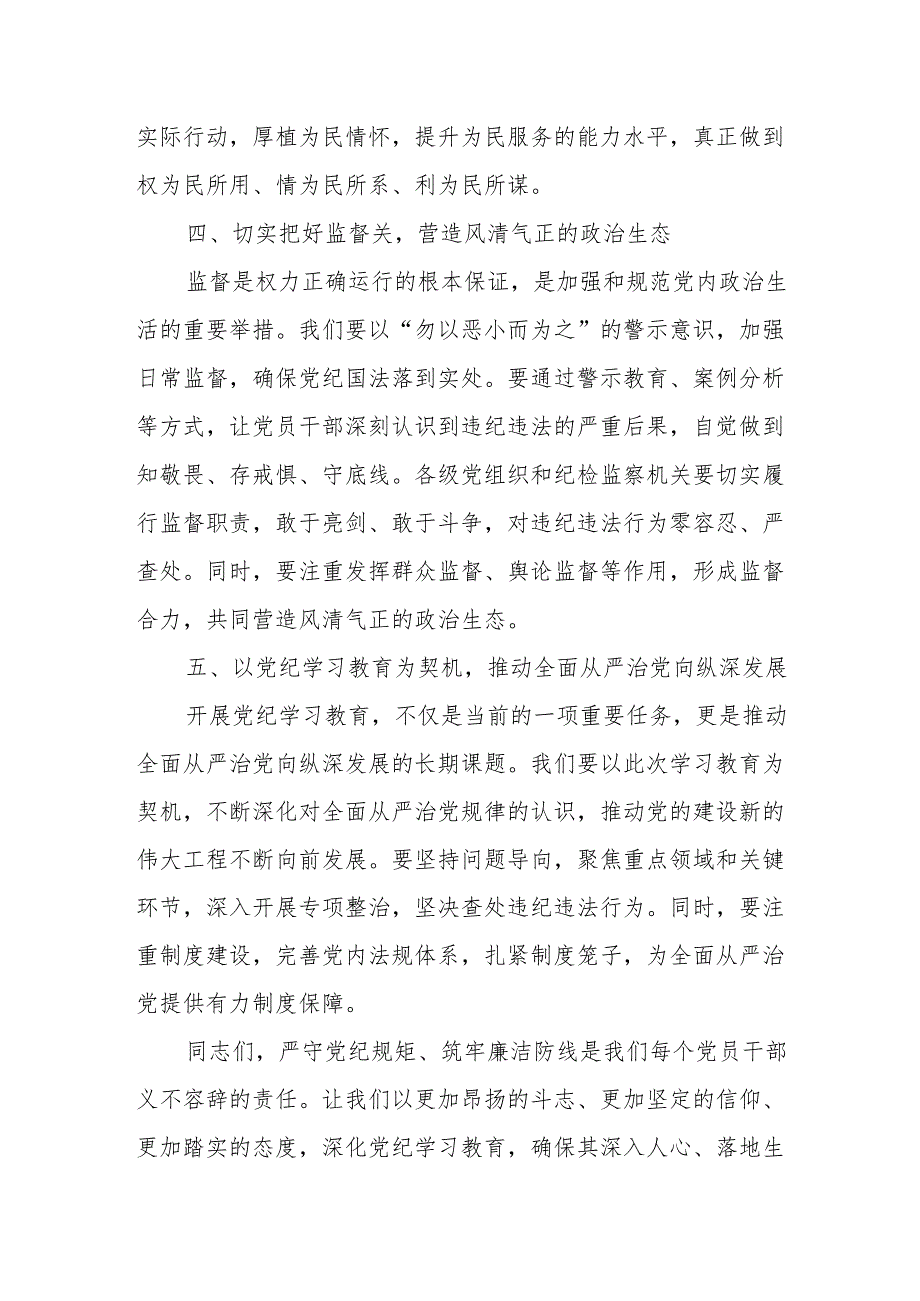 关于党纪学习教育“学党纪、明规矩、强党性”专题研讨发言材料(共16篇).docx_第3页