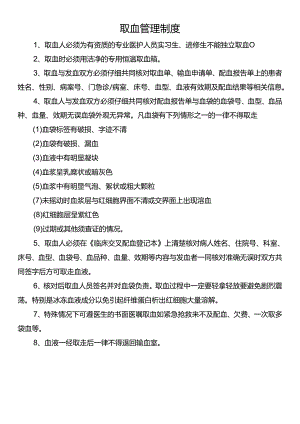取血管理制度.docx