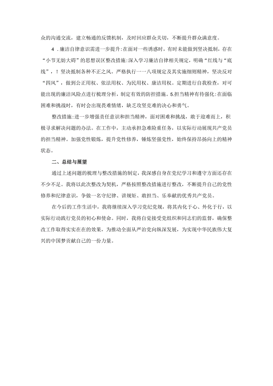 2024六项纪律组织生活会个人对照检查材料三.docx_第2页