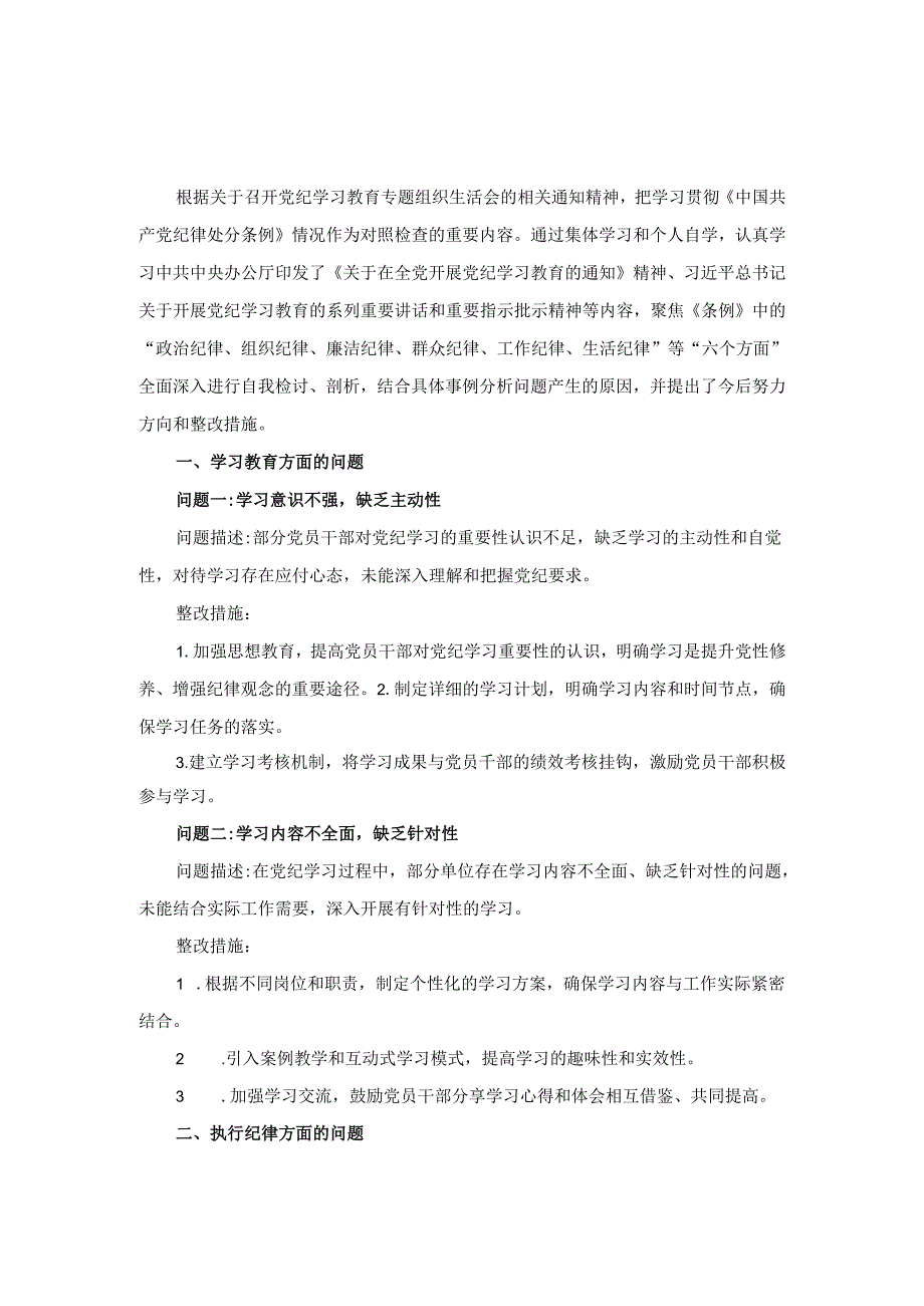 2024六项纪律组织生活会个人对照检查材料三.docx_第3页