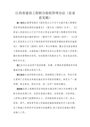 江西省建设工程联合验收管理办法（征.docx