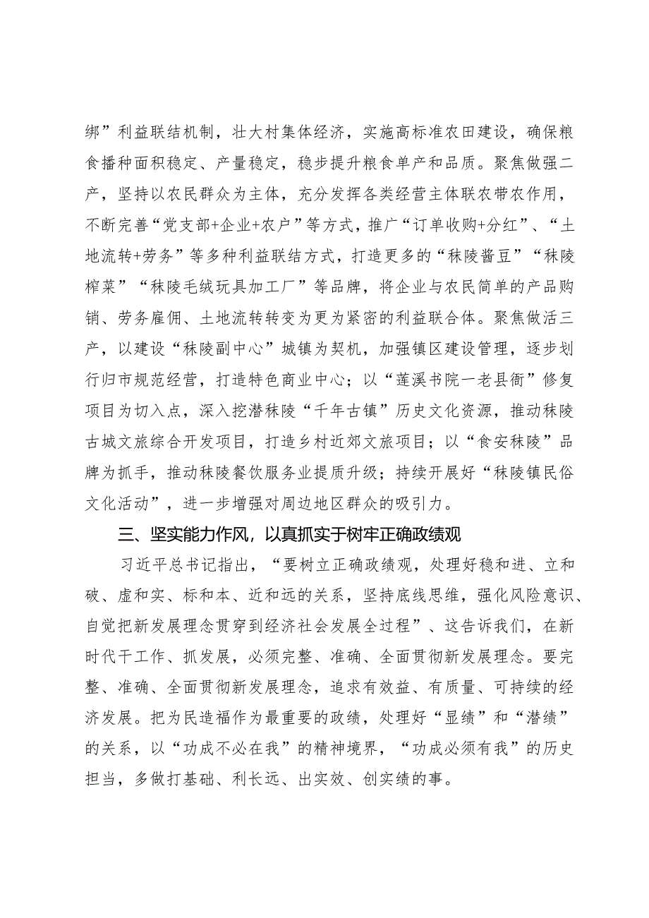 “践行宗旨为民造福树立和践行正确的政绩观”研讨发言材料.docx_第3页
