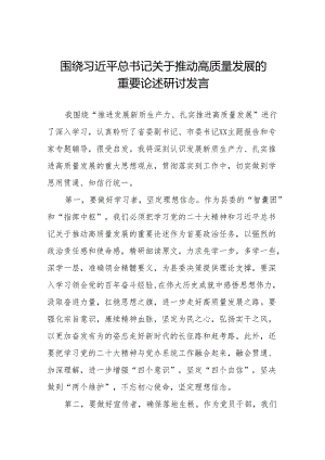 围绕推动高质量发展专题读书班研讨发言17篇.docx