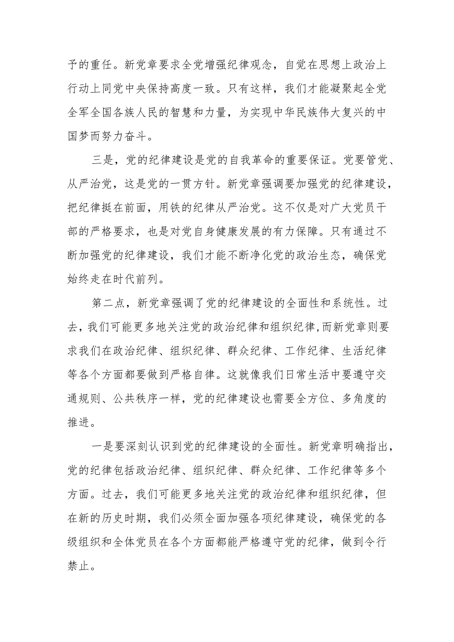 党课讲稿:新党章开启党的纪律建设新篇章.docx_第2页