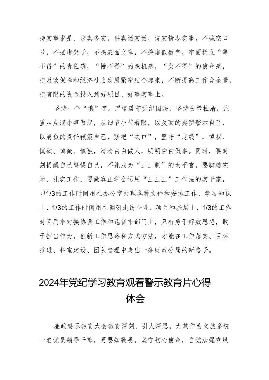 党员干部观看警示教育片的心得体会六篇.docx_第2页