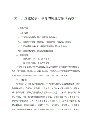 2024年高校关于开展党纪学习教育的实施方案(4篇).docx